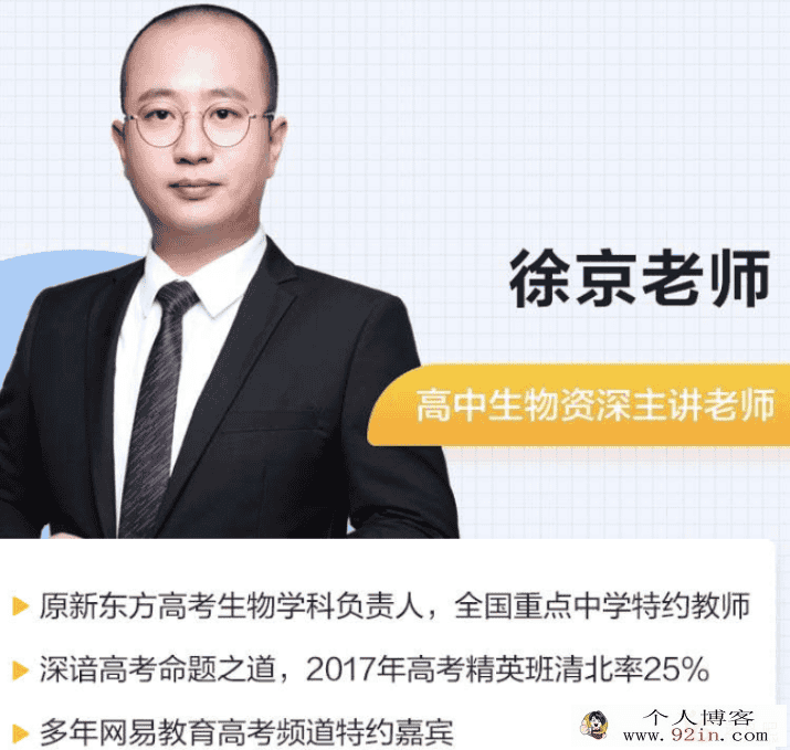gt课堂徐京高一生物系统班全套视频讲解-百度云下载