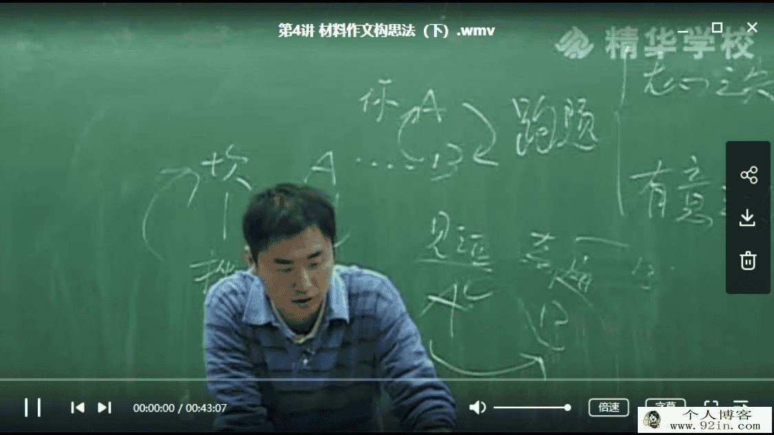 精华在线-马昕老师 作文如影随形——作文构思（扩充版）...