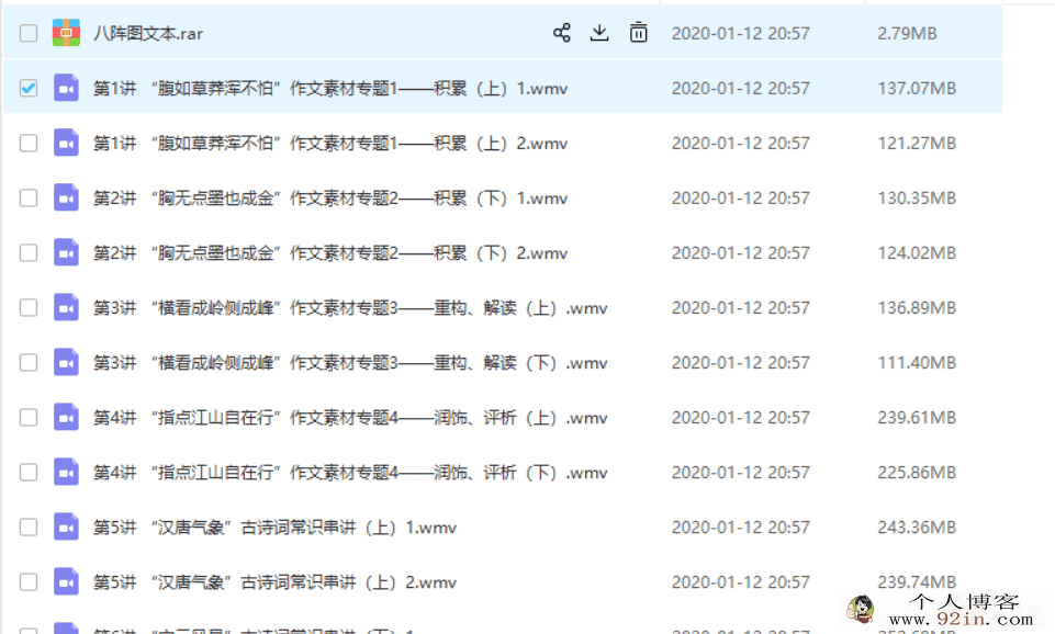 精华在线-马昕老师 天马行空——作文素材、古诗词阅读八...