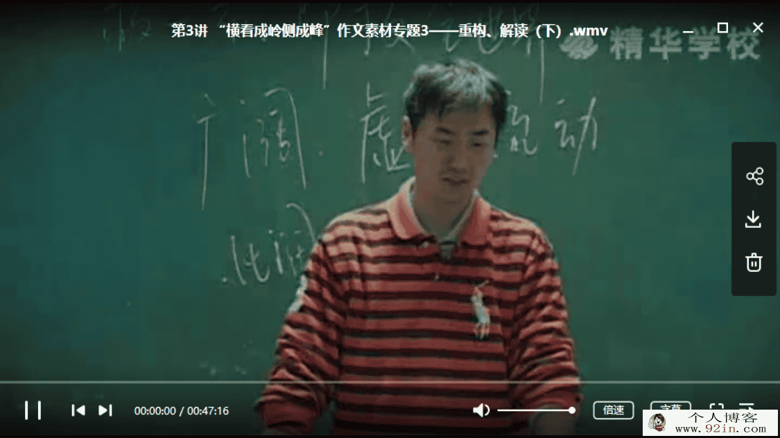 精华在线-马昕老师 天马行空——作文素材、古诗词阅读八...