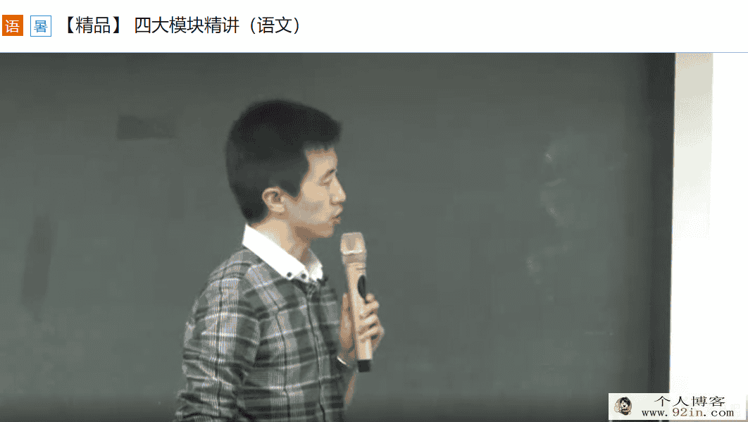 精品冲刺精华在线-马昕老师 高中语文四大模块精讲（...