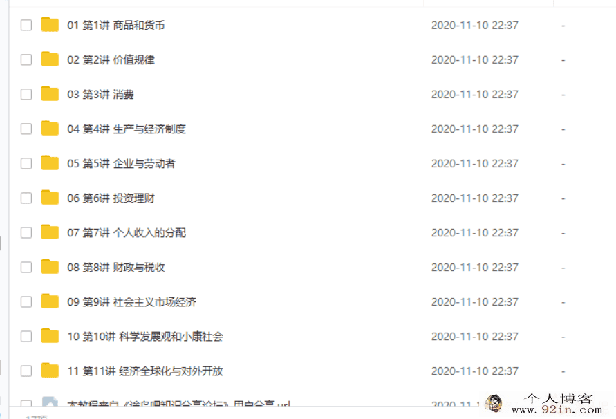 某门中学 王亮 2018年 高中政治必修一百度云下载