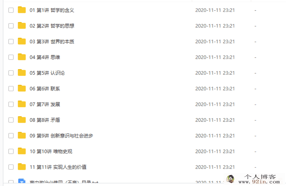 某门中学 王亮 2018年 高中政治必修三精讲百度云下载