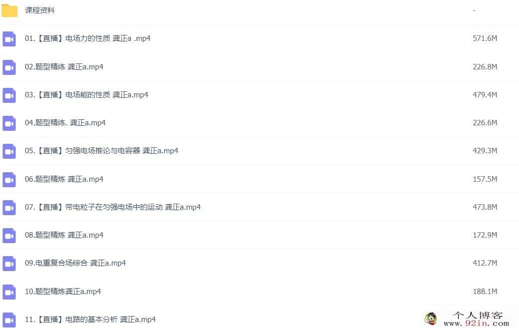 龚政2022秋高二物理秋季A班更新24讲百度网盘