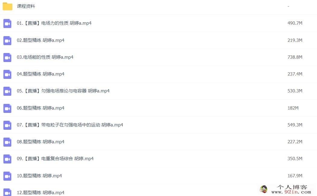 胡婷2022秋高二物理秋季A班更新20讲百度网盘