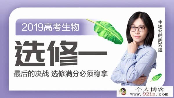 2019高考 新东方生物名师周芳煜生物课程全集 百度云下载