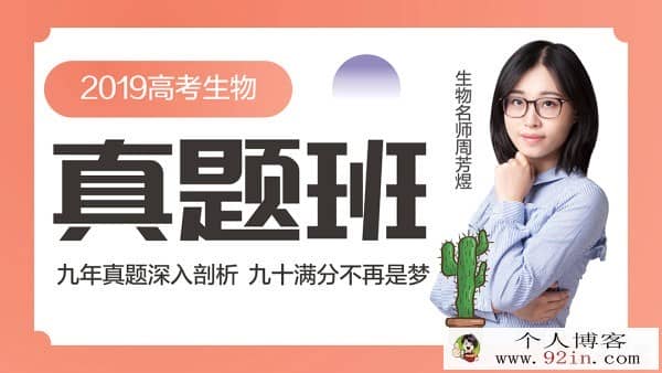 2019高考 新东方生物名师周芳煜生物课程全集 百度云下载