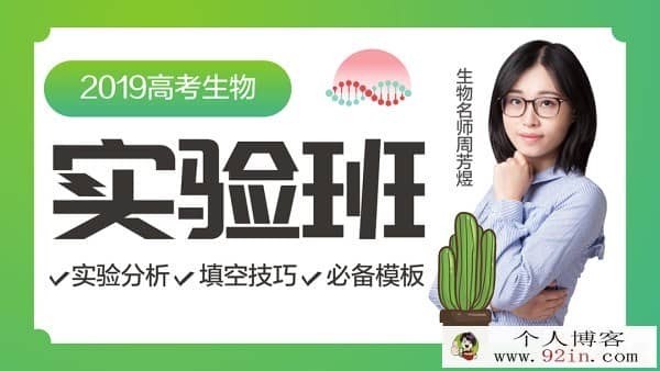 2019高考 新东方生物名师周芳煜生物课程全集 百度云下载