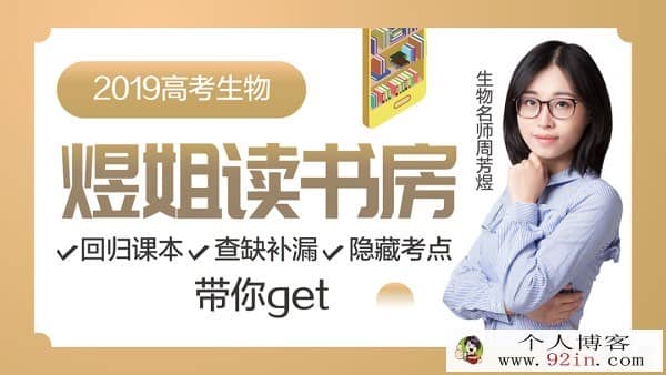 2019高考 新东方生物名师周芳煜生物课程全集 百度云下载