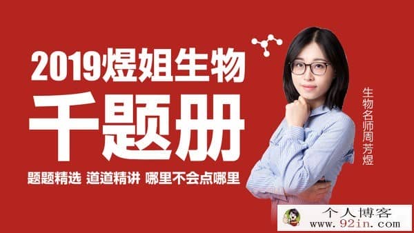 2019高考 新东方生物名师周芳煜生物课程全集 百度云下载