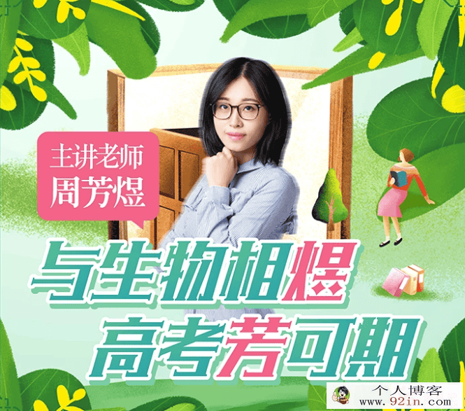 xdf名师周芳煜高中生物导学加技巧全套视频讲解-百度云下载