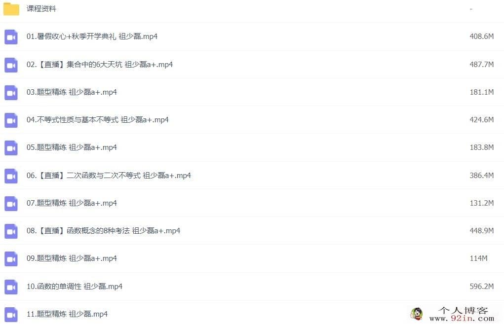 祖少磊 2022秋 高一数学秋季尖端班更新25讲