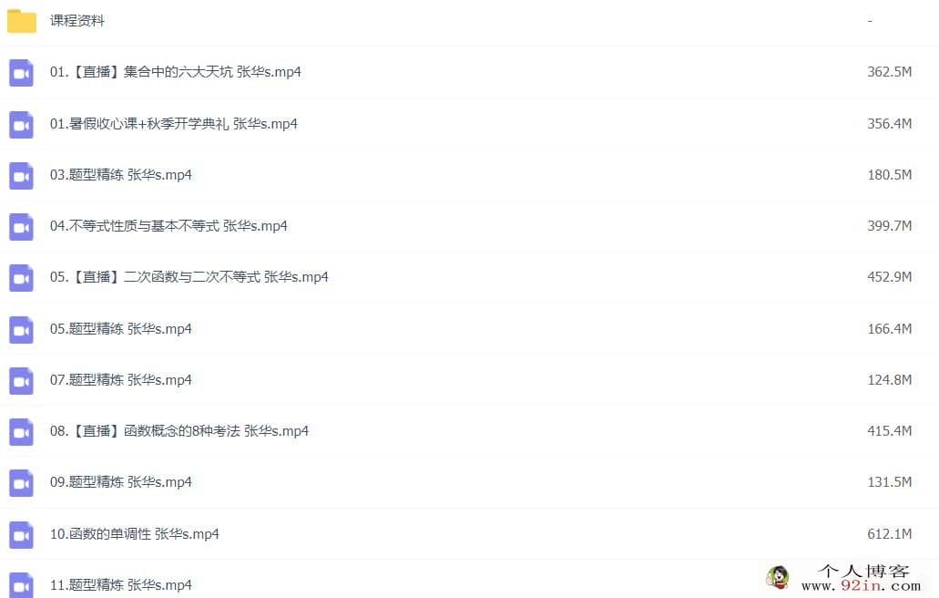 张华 2022秋 高一数学秋季冲顶班更新25讲