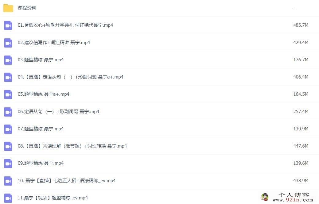 聂宁 2022秋 高一英语秋季尖端班更新25讲