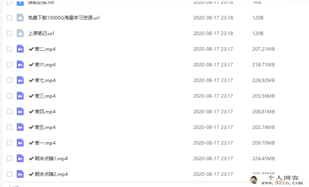 高途课堂 高文章数学 2020初三数学寒假系统班（带讲义）