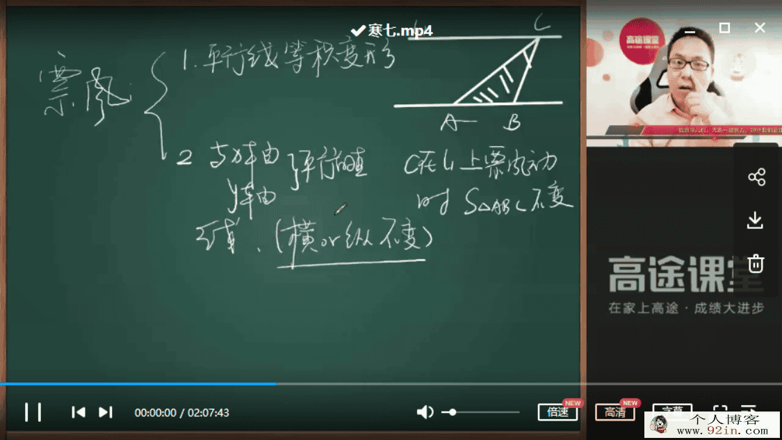 高途课堂 高文章数学 2020初三数学寒假系统班（带讲义）