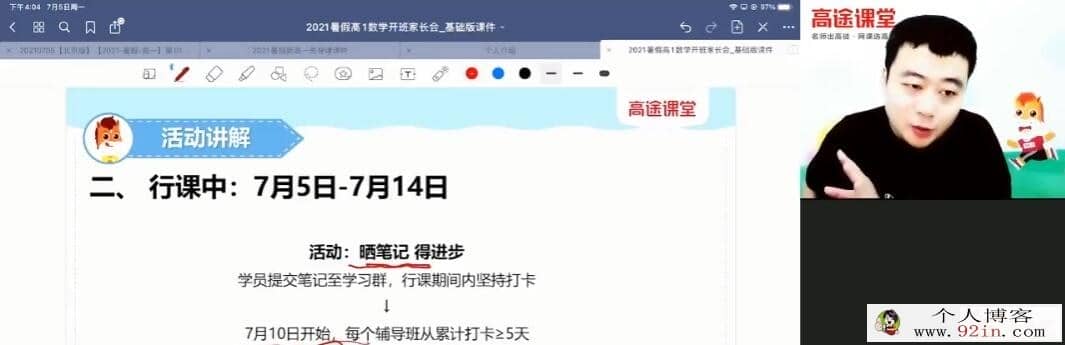关山海 2022年暑 高一数学暑假班 10讲百度网盘