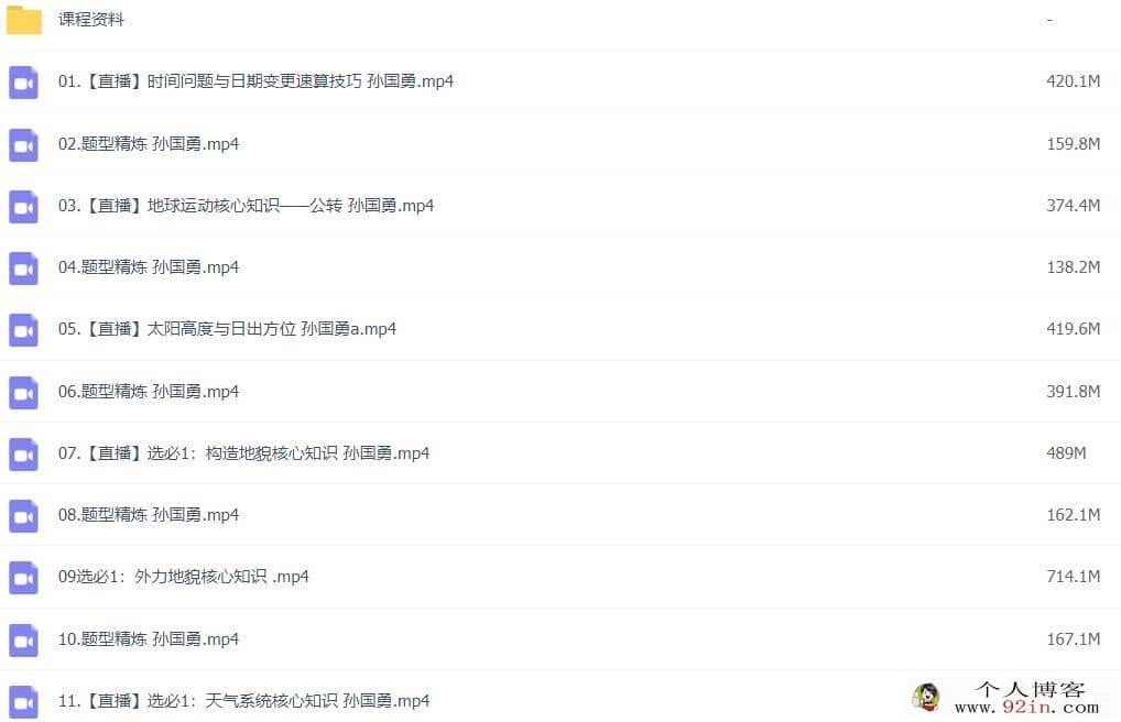 孙国勇2022秋 高二地理秋季班更新24讲