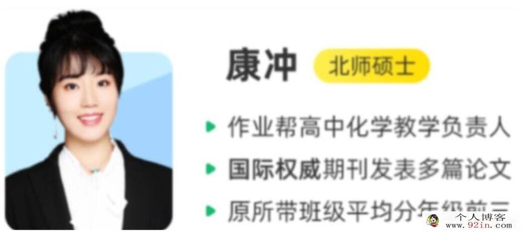 康冲2022秋 高二化学A+秋季班更新24讲