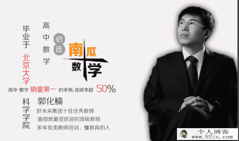 南瓜数学 郭化楠高考数学教程合集（视频课程+讲义）百度...