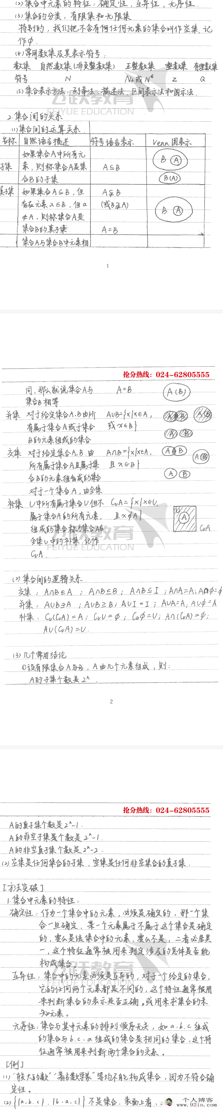 衡水中学高考状元数学笔记贯彻高中数学-百度云下载