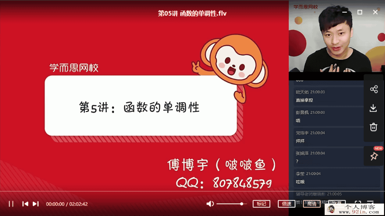 傅博宇 2020秋 高一数学直播班 目标双一流（新人教-旧人...