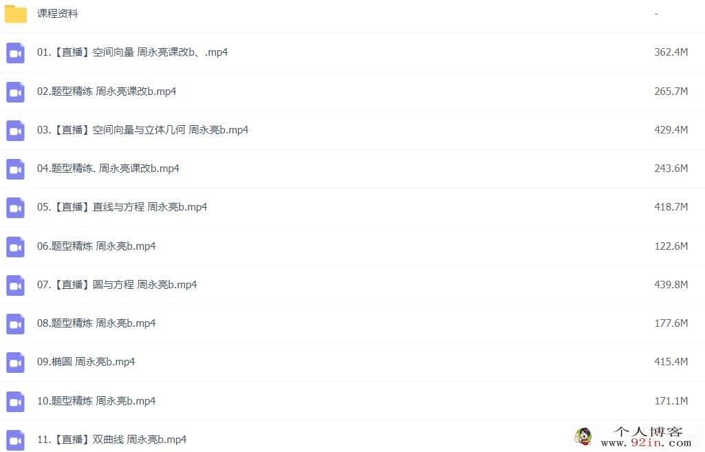 周永亮2022秋高二数学课改B秋季班更新23讲
