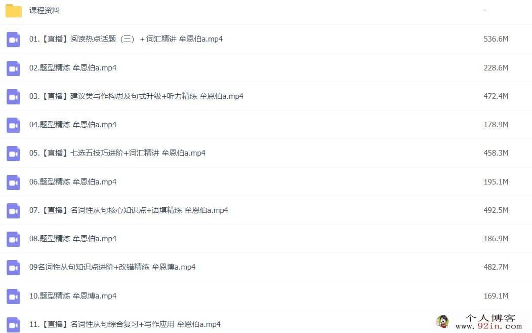 牟恩博 2022秋 高二英语秋季A班更新24讲