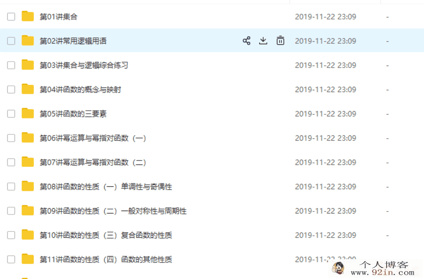 有道 郭化楠62讲高考数学一轮总复习（文科）(视频+...