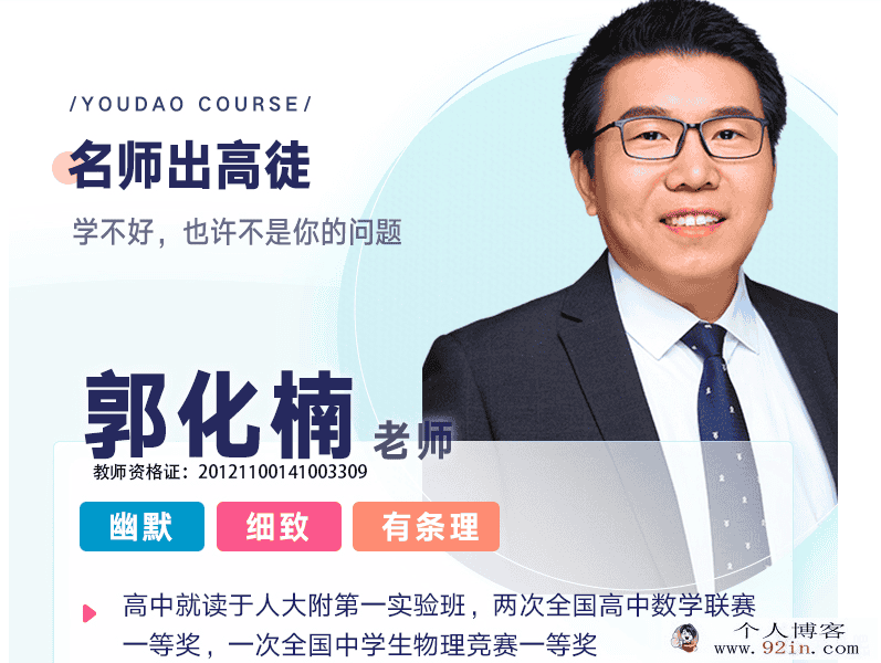 有道 郭化楠62讲高考数学一轮总复习（文科）(视频+...