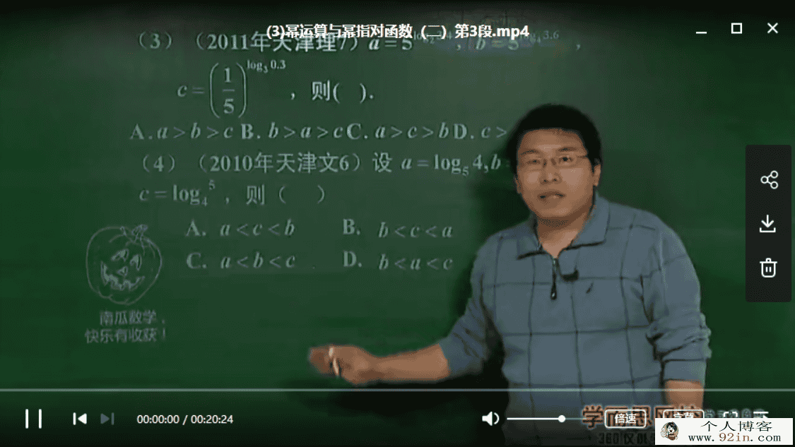 有道 郭化楠62讲高考数学一轮总复习（文科）(视频+...