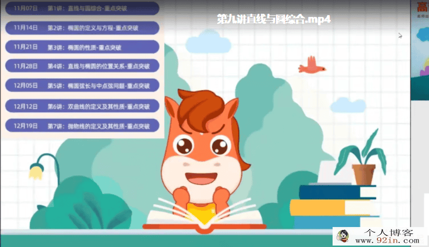 周帅 2020年秋高二数学秋季系统班（11讲带讲义资料）百度...