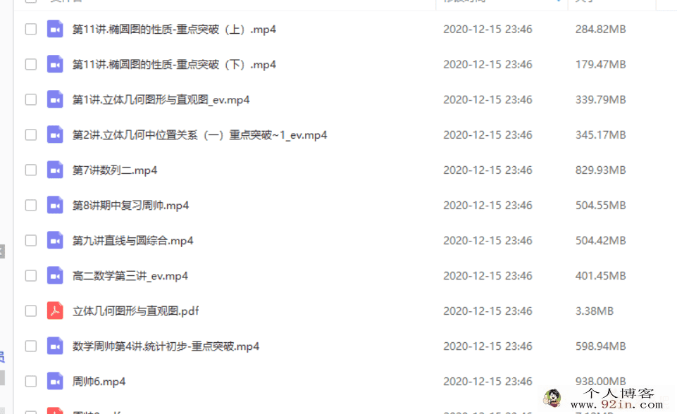 周帅 2020年秋高二数学秋季系统班（11讲带讲义资料）百度...