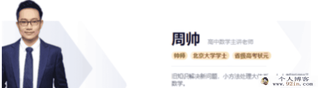周帅 2020秋季 高二数学秋季系统班 16讲完结带讲义