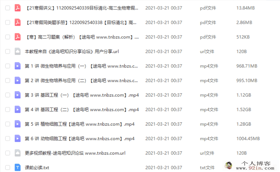 陆魏巍 2021寒 高二生物寒假直播班 目标清北 6讲完结带讲义