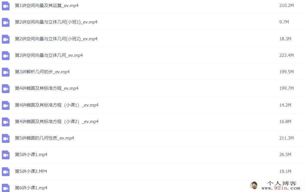 高途张宇 2022年暑 高二数学暑假班 9讲