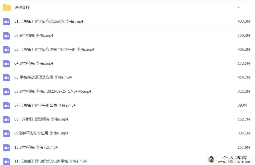 李伟2022秋高二化学S秋季班更新24讲