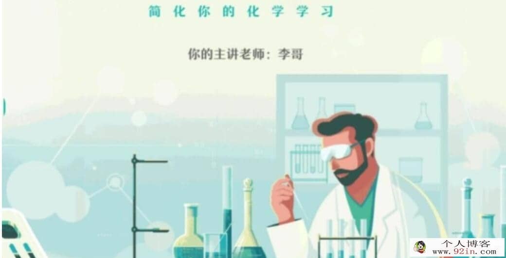 李伟2022秋高二化学S秋季班更新24讲