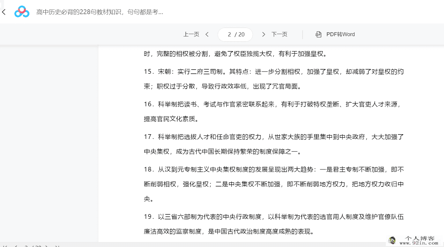 高中历史必背的228句教材知识百度云下载