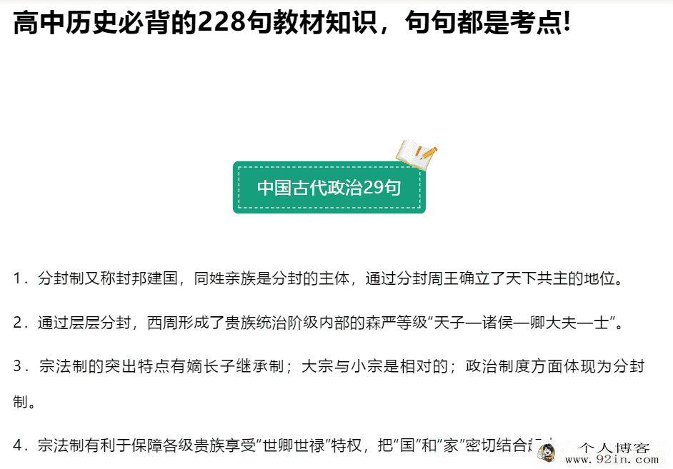 高中历史必背的228句教材知识百度云下载