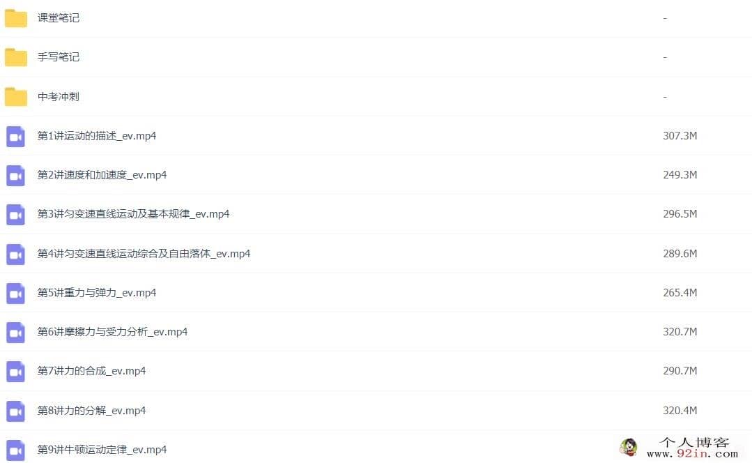 于钦俊 2021年暑 高一物理暑假班山东版 9讲 百度网盘下载