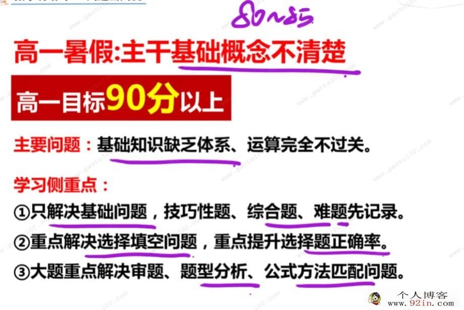 肖晗 2021年暑 高一数学暑假班 6讲带讲义百度网盘下载