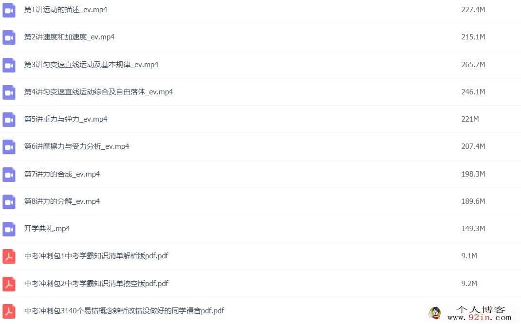 黄自尚 2021年暑 高一物理暑假班北京版 8讲百度网盘下载