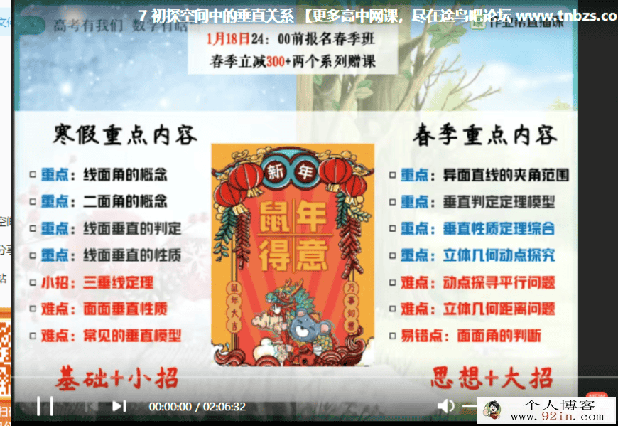 作业帮 肖晗 2020寒 高一数学冲顶班（新课改）（带讲义）