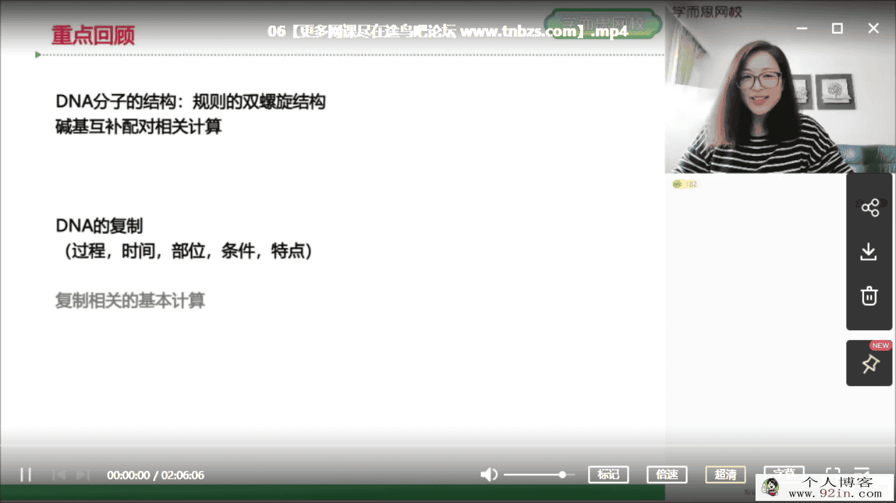 周云 2021寒 高一生物目标双一流寒假直播班（完结）百度...