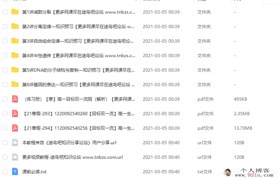 周云 2021寒 高一生物目标双一流寒假直播班（完结）百度...