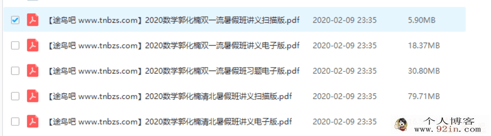 南瓜数学2020高考郭化楠数学一轮复习（双一流+清北）