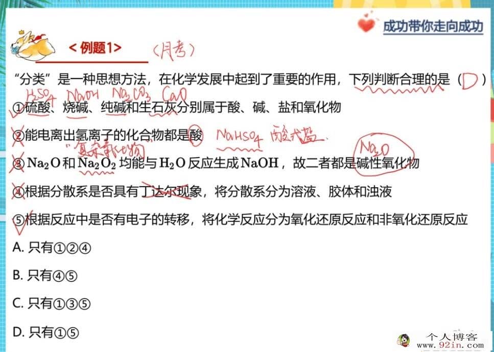 成功 2022秋 高一化学秋季尖端班更新31讲 百度网盘下载