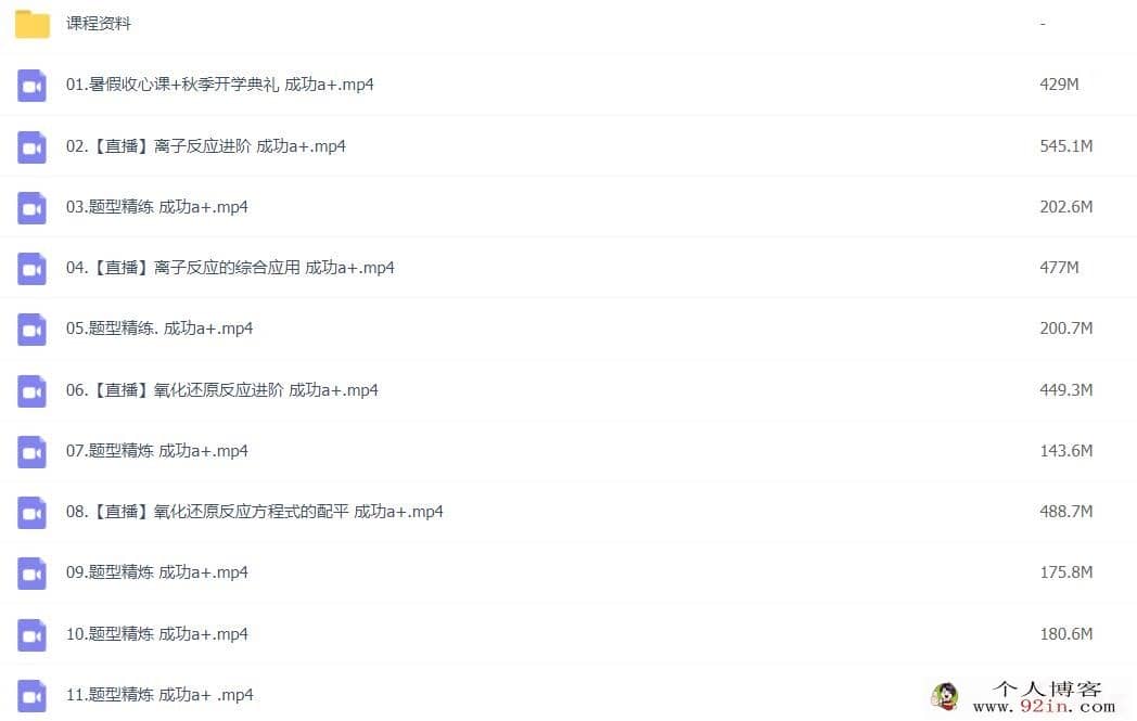 成功 2022秋 高一化学秋季尖端班更新31讲 百度网盘下载