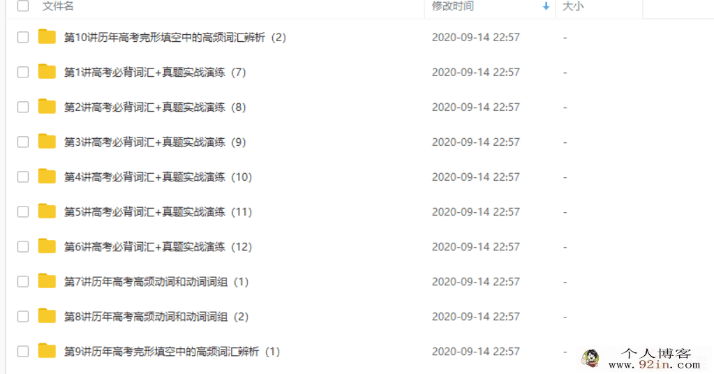 某而思网校顾斐 斐然英语突破高考必背词汇3500(下)10讲